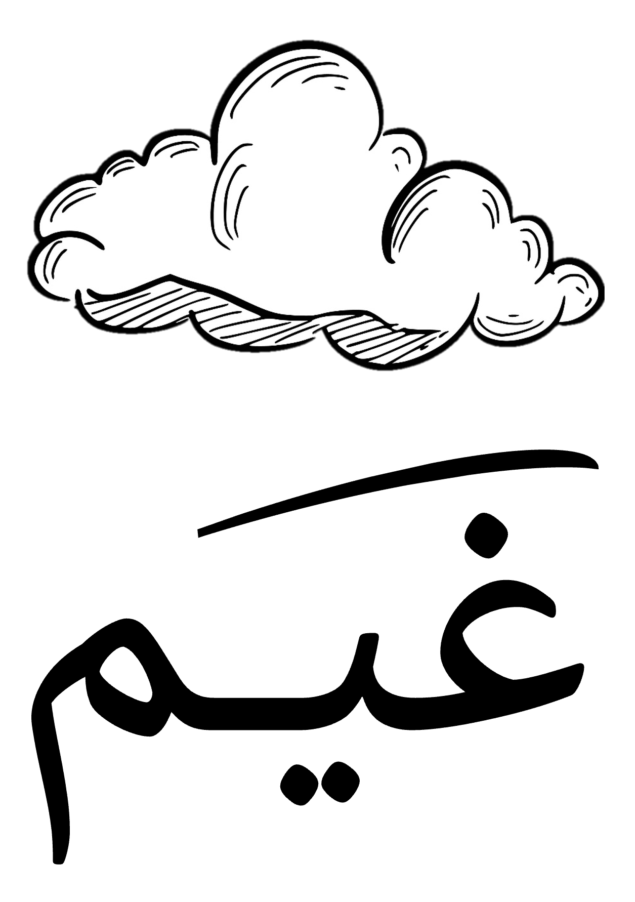 Ghaim Cafe Logo